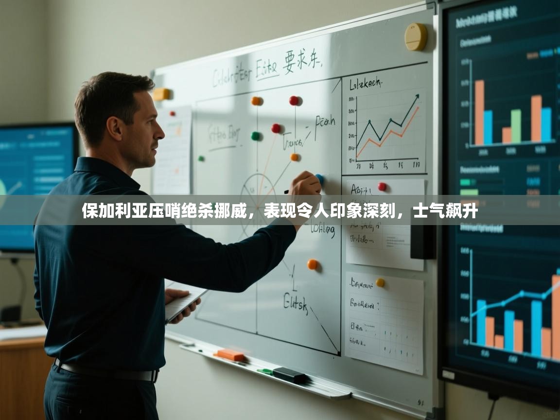 保加利亚压哨绝杀挪威，表现令人印象深刻，士气飙升  第1张